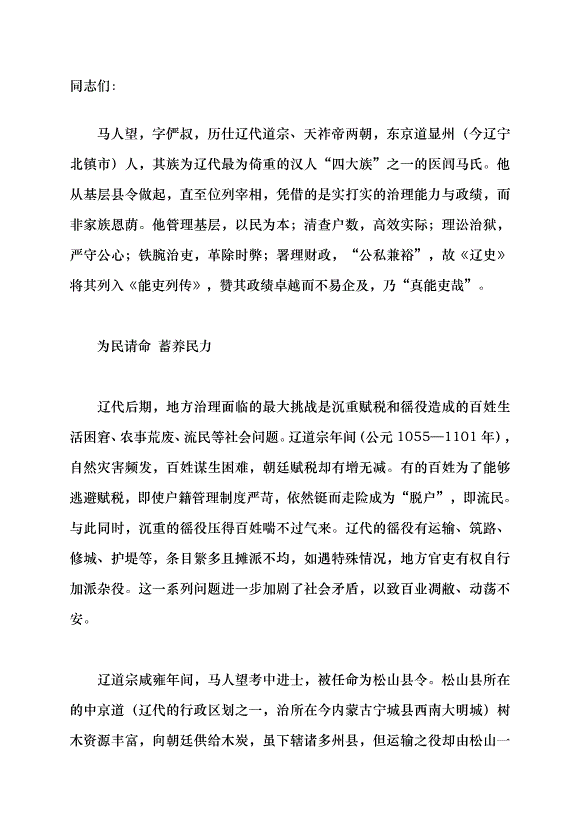 （領導發言）秉持公心 得失勿憂黨課講稿